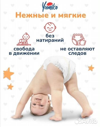 Подгузники-трусики Юмико 8-13кг