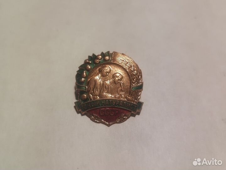Юный натуралист