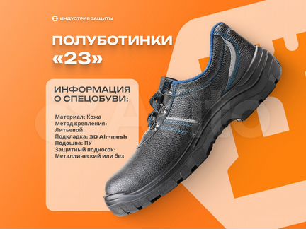 Полуботинки рабочие "23" Prosafe