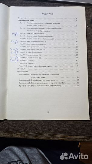 Русский язык, 6-7 классы. Тестовые материалы