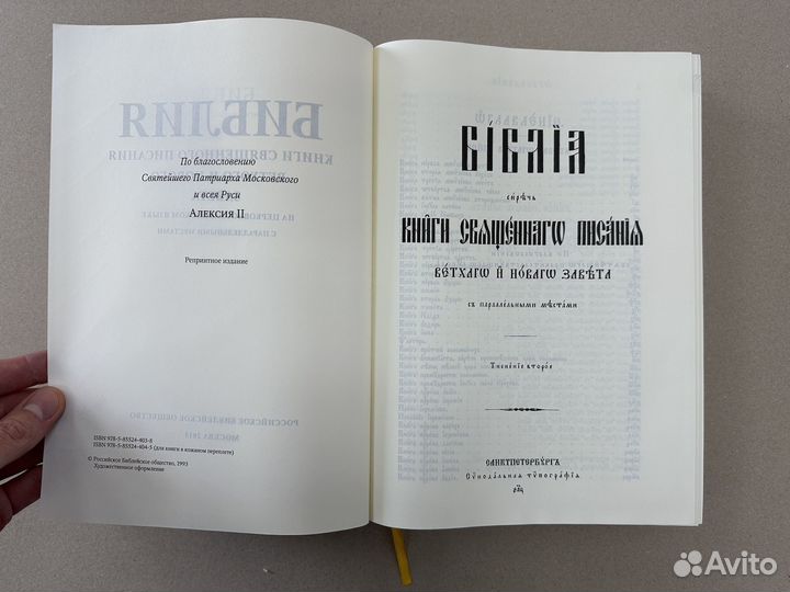 Библия на церковнославянском (подарочная книга)