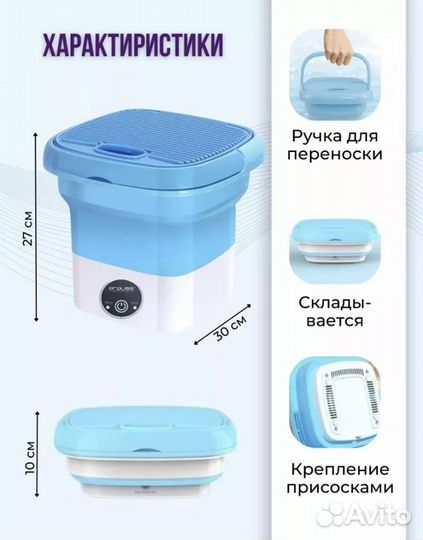 Мини стиральная машинка