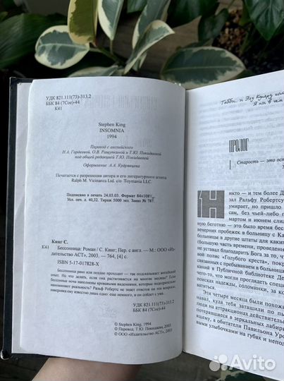 Стивен Кинг «Бессонница»