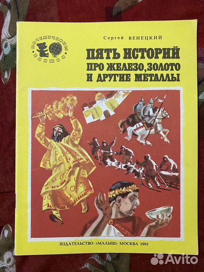 Детская книга СССР Венецкий
