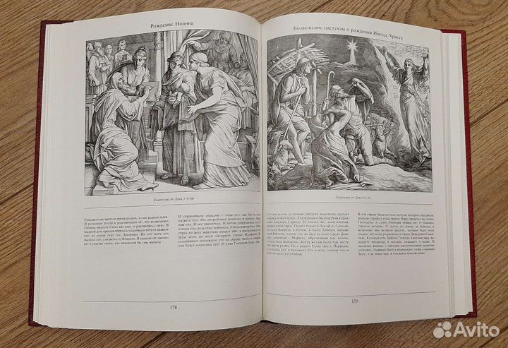 Библия в иллюстрациях гравюры с текстами 1991