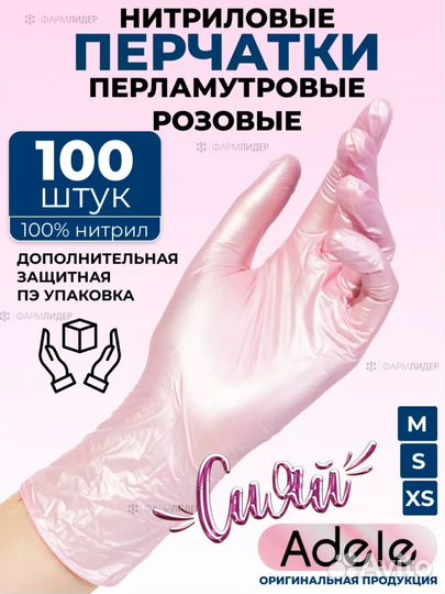 Перчатки нитриловые Adele