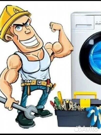 Ремонт стиральных машин, холодильников