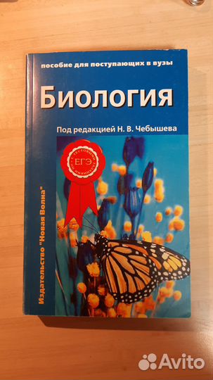 Биология. Подготовка к егэ