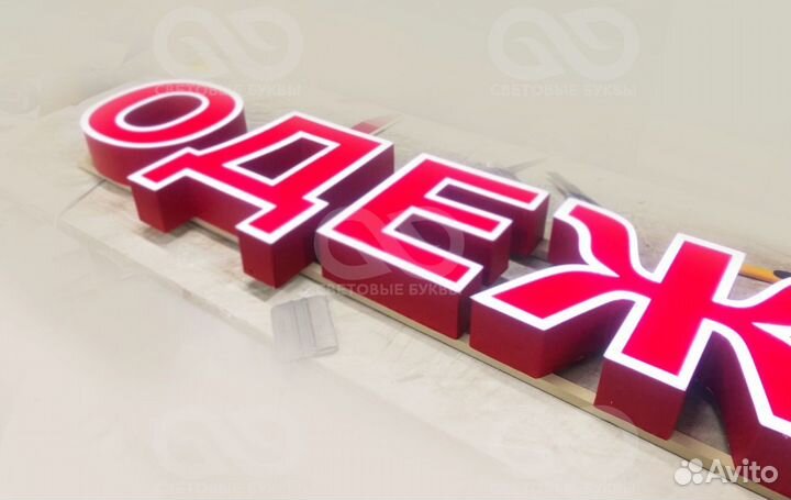 Световая вывеска для магазина одежды