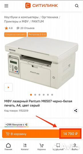 Мфу Pantum M6507 c wifi Лазерное Новое