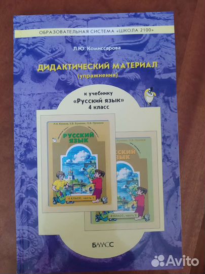 Дидактический материал 4 кл русский язык