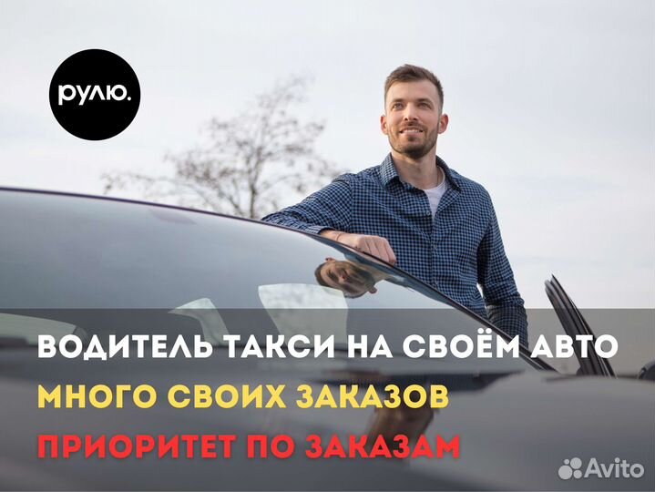 Подключение яндекс такси (работа водитель)