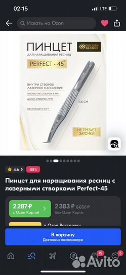 Пинцет для ресниц