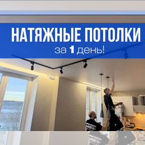 Натяжные потолки с опытом долее 15 лет, Ивангород