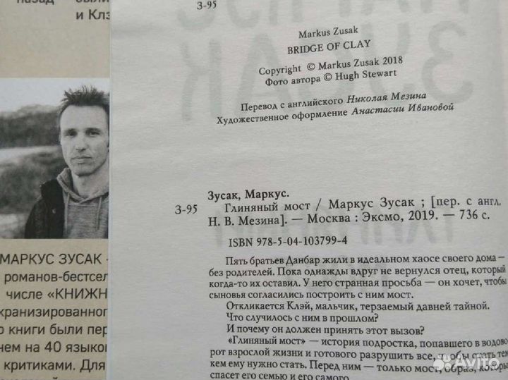 Маркус Зусак 