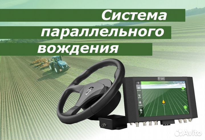 Автопилот на трактор подрулька точность 2,5-4см