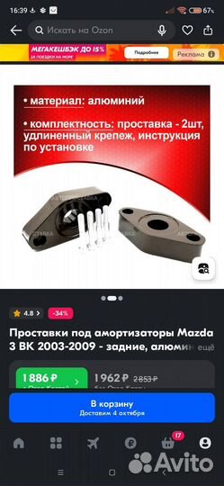 Проставки для увеличения клиренса задние Mazda