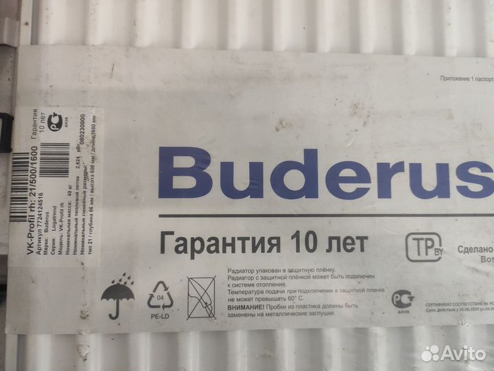 Радиатор buderus VK-Profil 21/500/1600