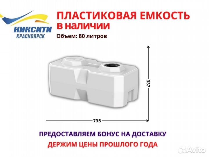 Ёмкость для питьевой воды