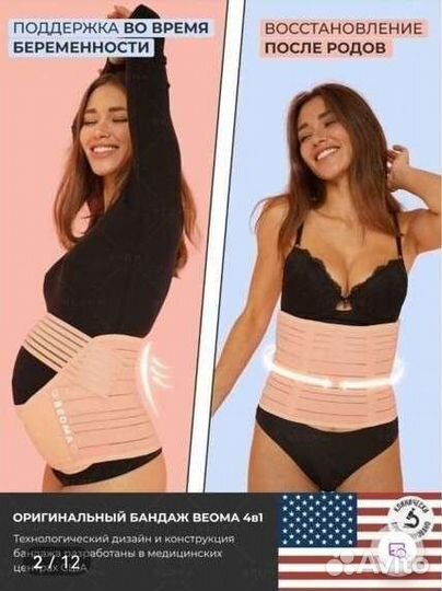 Новый бандаж для беременных 4 в 1