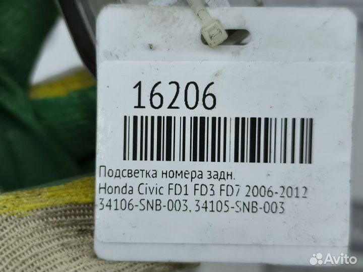 Подсветка номера задняя Honda Civic FD1 FD3 FD7