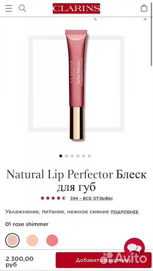 Clarins 5ml Блеск Natural lip perfector 01 Rose