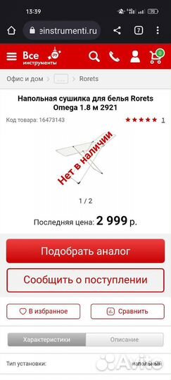 Сушилка для белья