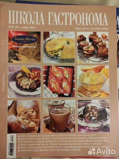 Журналы Школа Гастронома, разнообразие рецептов