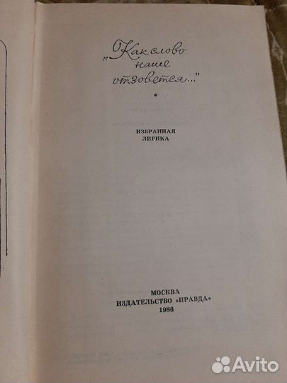 Книга избранная лирика-русских поэтов. ссср.1986г