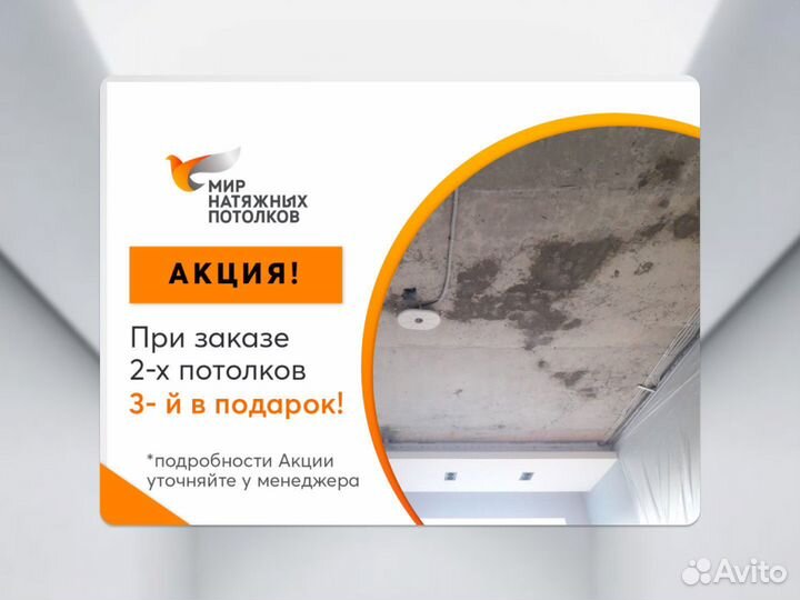 Натяжной потолок