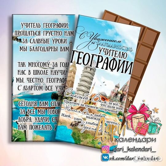 Презенты учителю географии