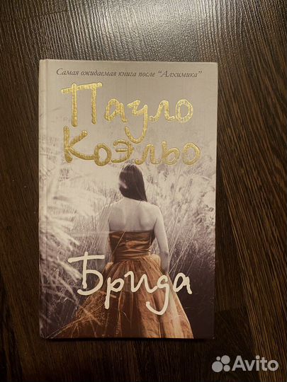 Книга Пауло Коэльо и Харуки Мураками