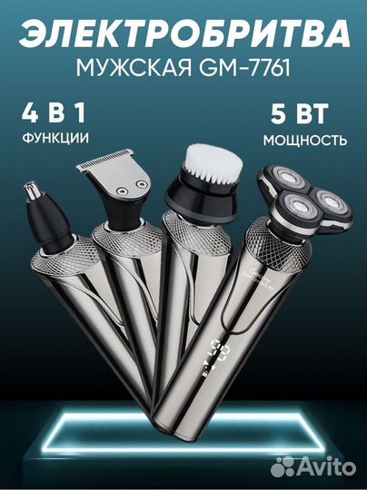 Беспроводная машинка для бритья 4в1 Geemy GM-7761