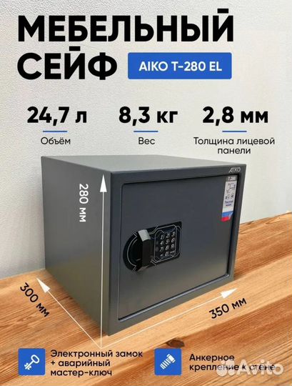 Сейф для денег документов и оружия