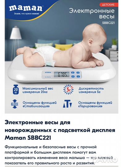 Весы для новорождённых Maman sbbc221 Новые