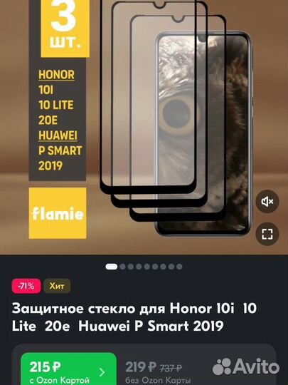 Защитное стекло honor 10i/10 lite/20e Huawei