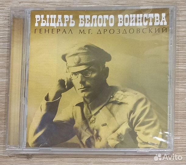 CD. Рыцарь Белого воинства. Мужской хор 