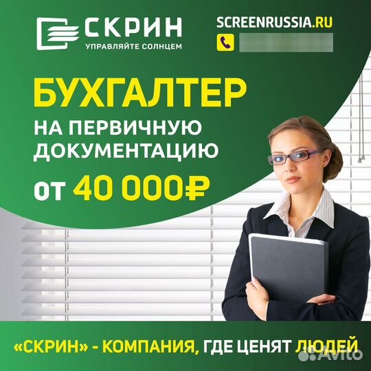 Бухгалтер на первичную документацию