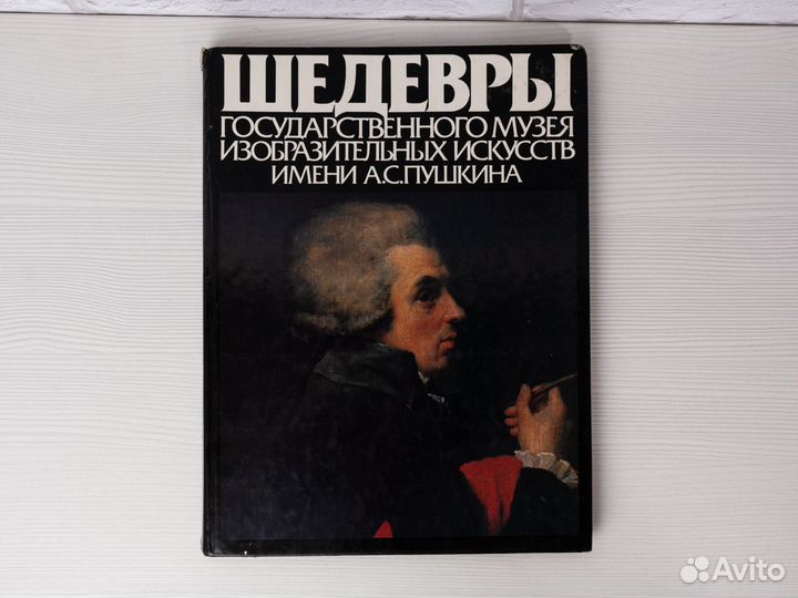 Альбом с репродукциями