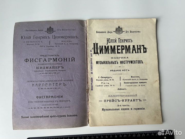 Циммерман. Прейскурант. 1911 год. 66 страниц