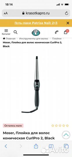 Плойка новая