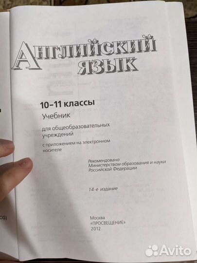 Учебник по Английскому языку 10-11, Кузовлев 2012