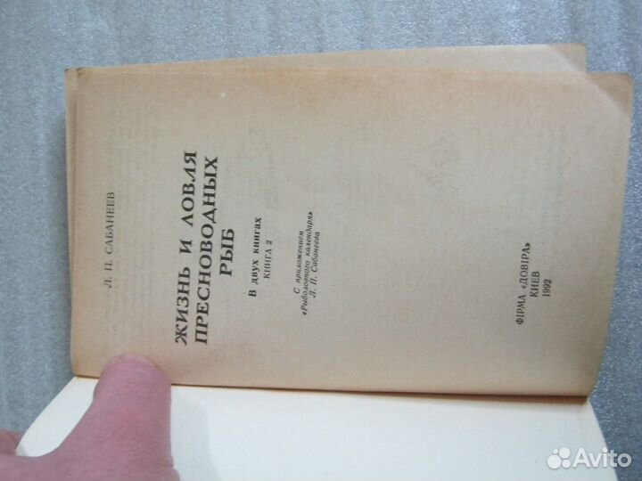Книга о рыбалке Сабанеев