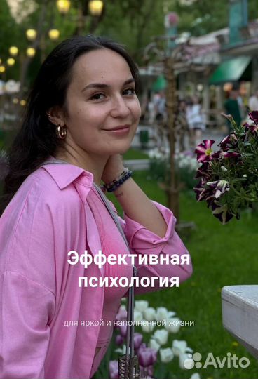 Сессия с психологом