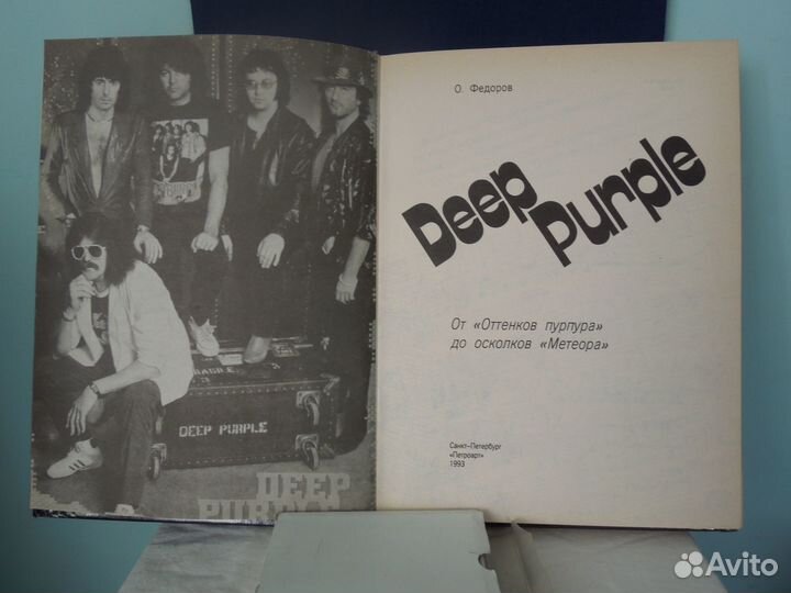 Deep Purple библиографическое издание