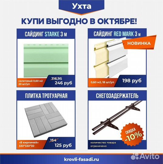Воронка желоба белая