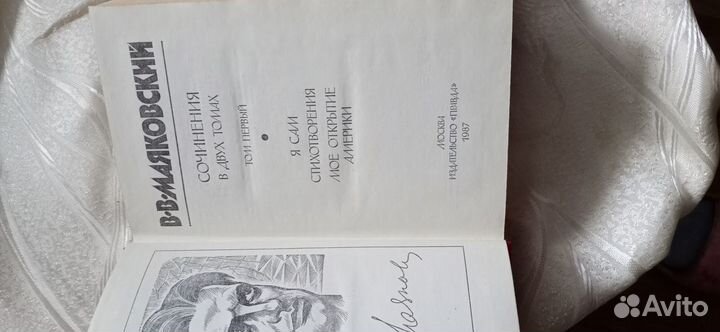 Собрание сочинений Маяковского в 2 т