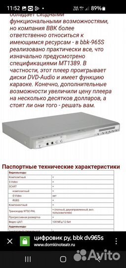 DVD-плеер BBK965S