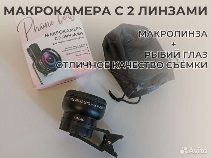 Макрокамера с 2 линзами