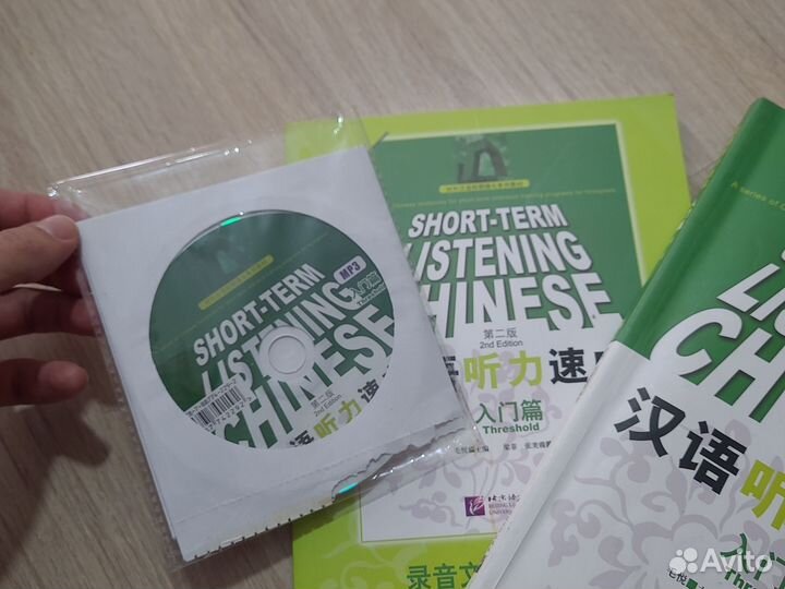 Учебники по китайскому, аудирование